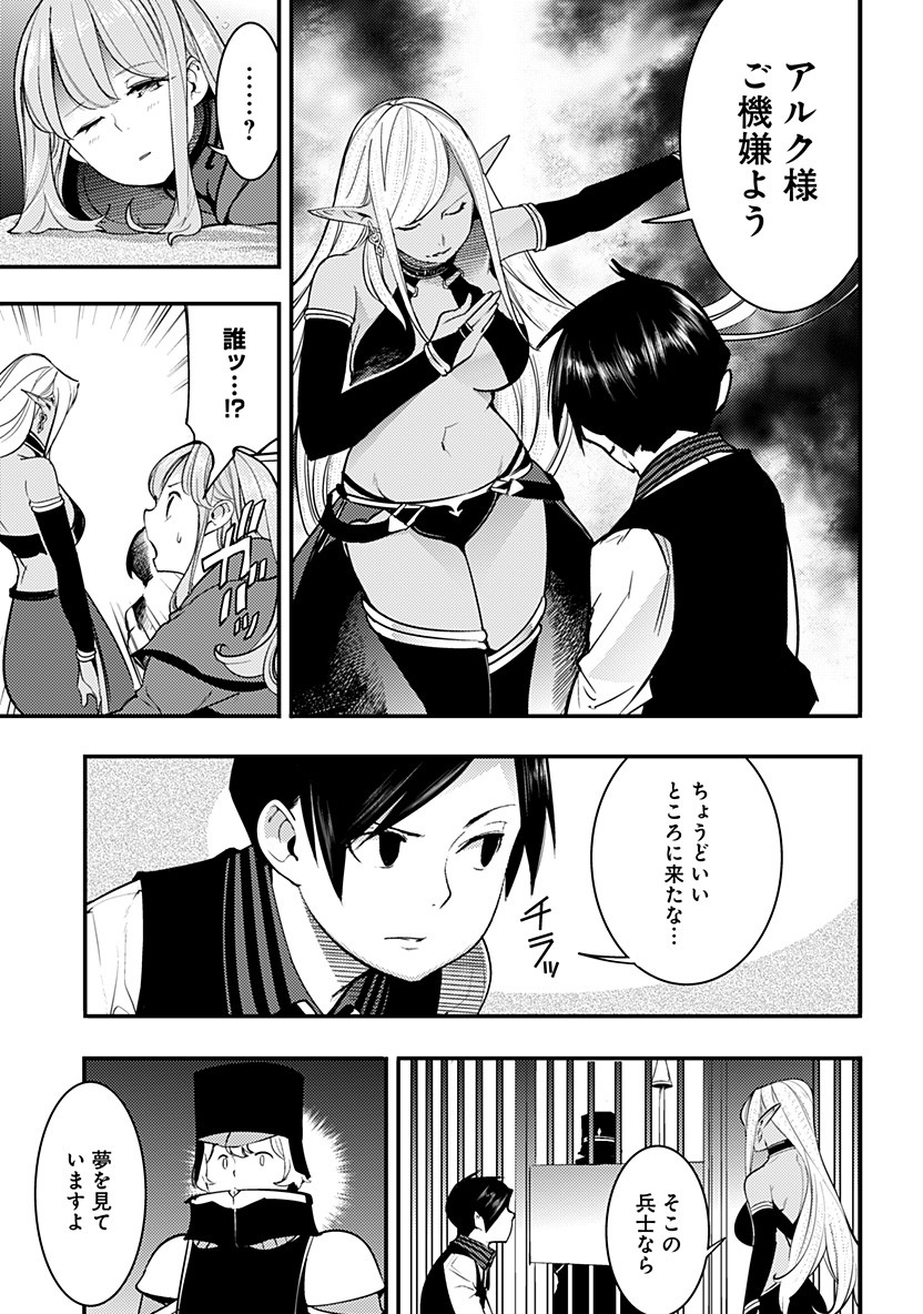 終末のハーレムファンタジア 第16.2話 - Page 10