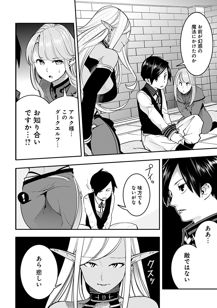 終末のハーレムファンタジア 第16.2話 - Page 11