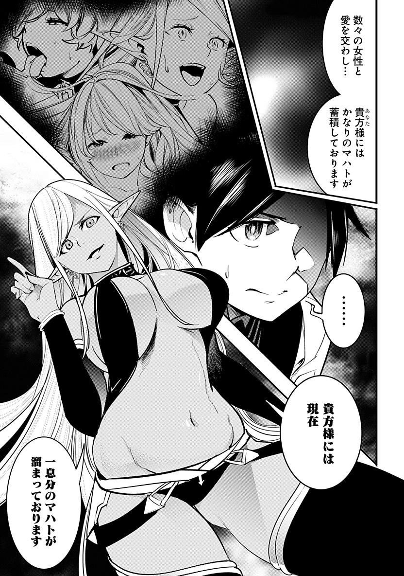 終末のハーレムファンタジア 第16.2話 - Page 14