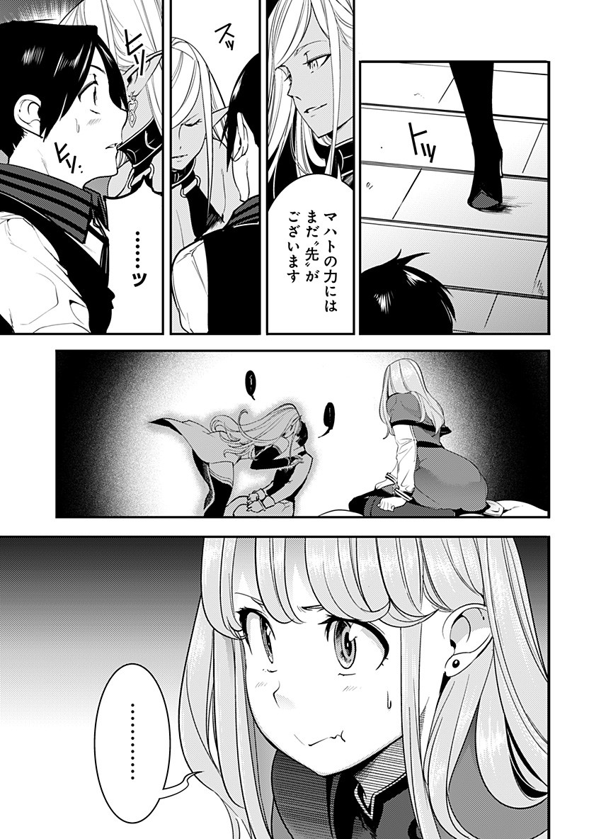 終末のハーレムファンタジア 第16.2話 - Page 16