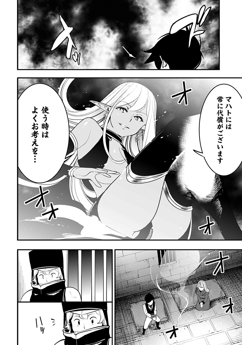 終末のハーレムファンタジア 第16.2話 - Page 17