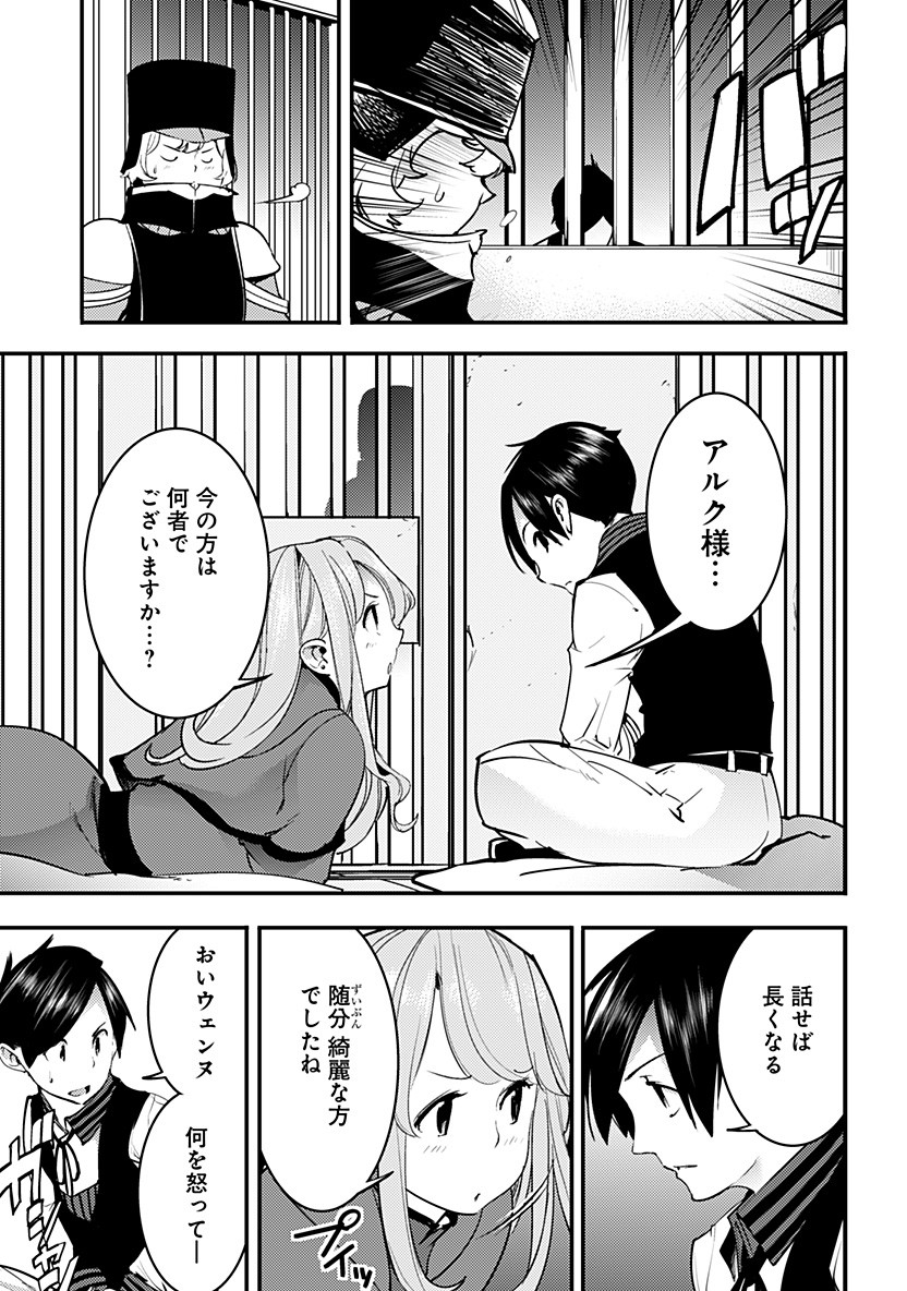 終末のハーレムファンタジア 第16.2話 - Page 18