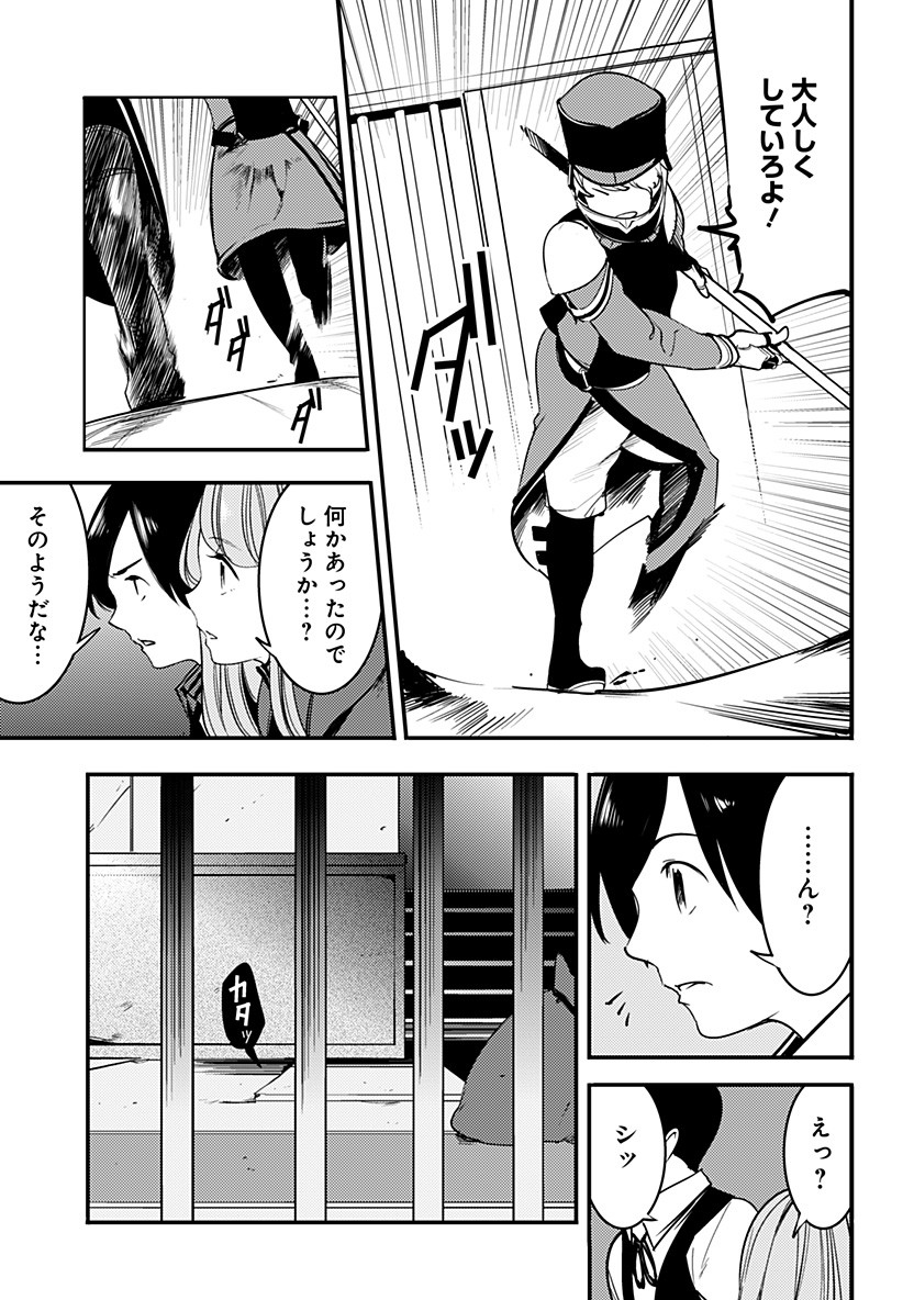 終末のハーレムファンタジア 第16.2話 - Page 20