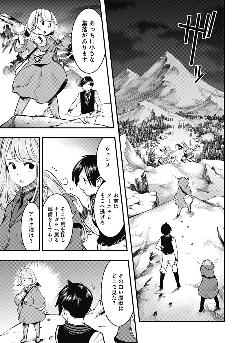 終末のハーレムファンタジア 第17.1話 - Page 3