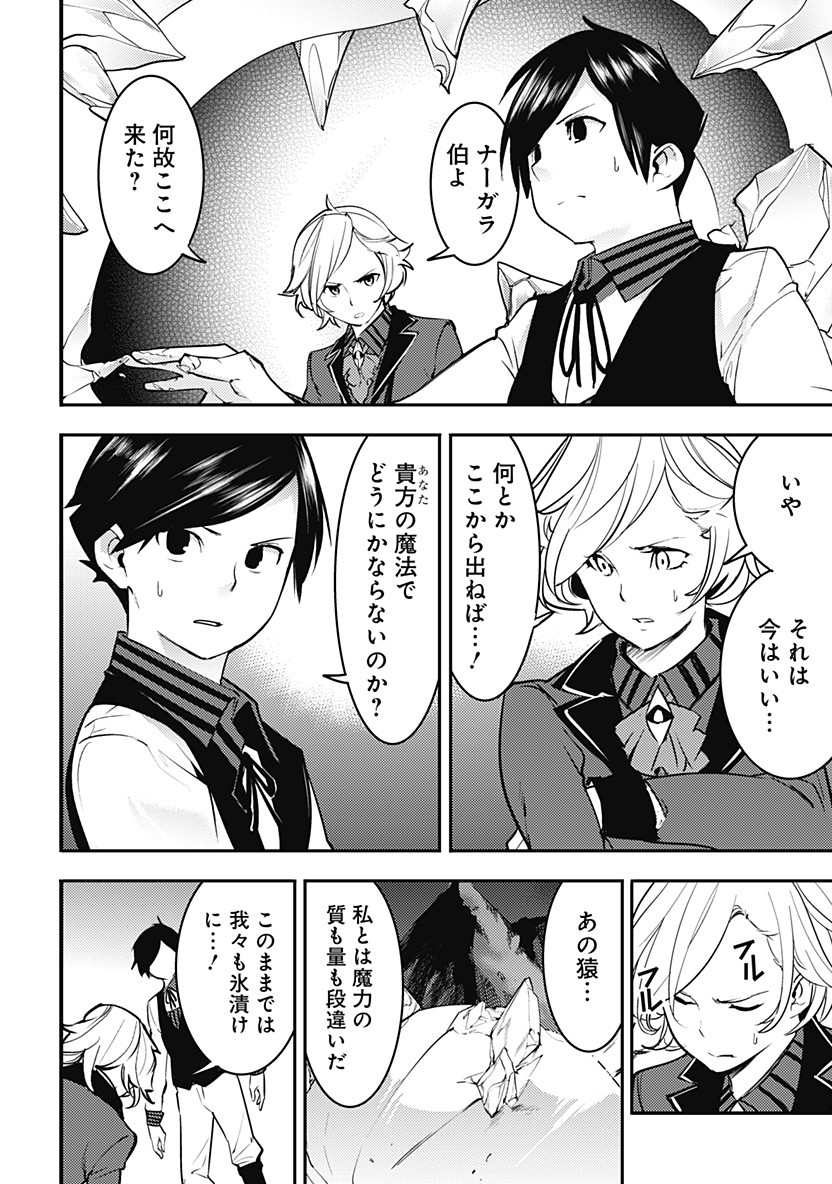 終末のハーレムファンタジア 第17.1話 - Page 16