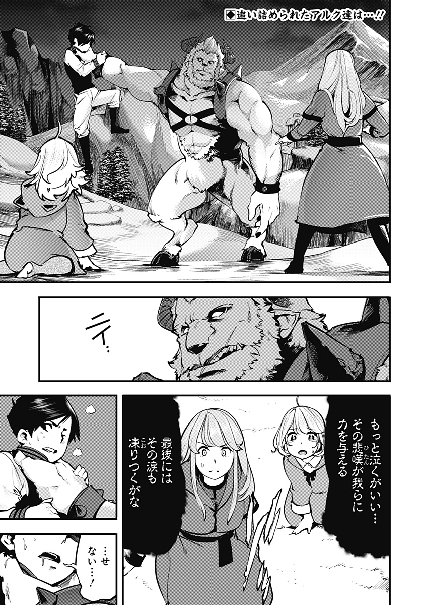 終末のハーレムファンタジア 第17.3話 - Page 1