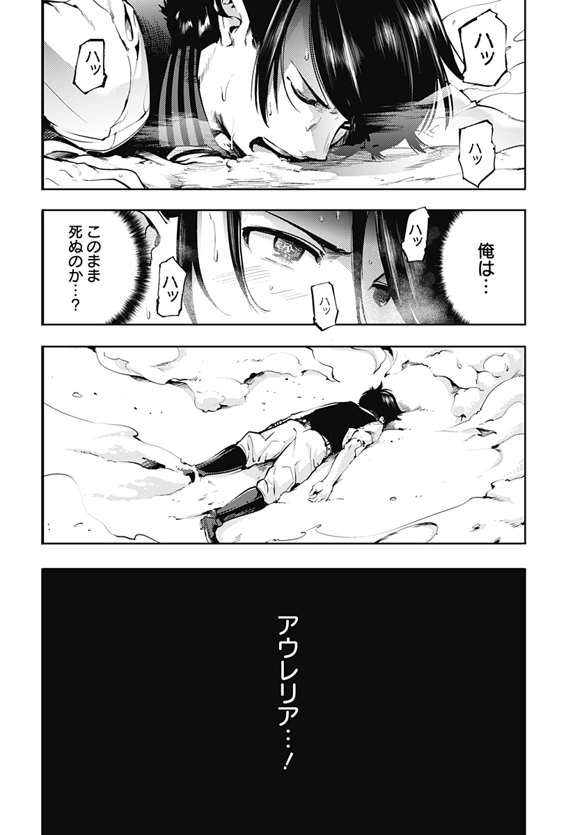 終末のハーレムファンタジア 第17.3話 - Page 14