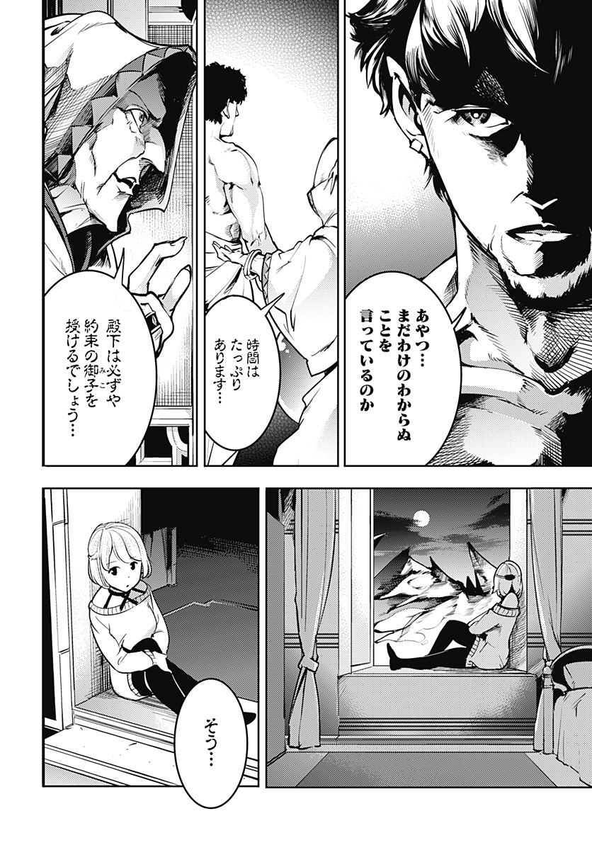 終末のハーレムファンタジア 第17.3話 - Page 16