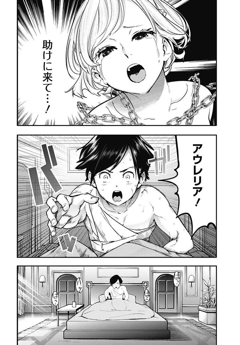 終末のハーレムファンタジア 第18.1話 - Page 5