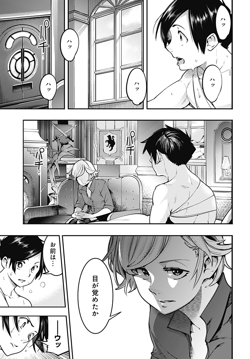 終末のハーレムファンタジア 第18.1話 - Page 6