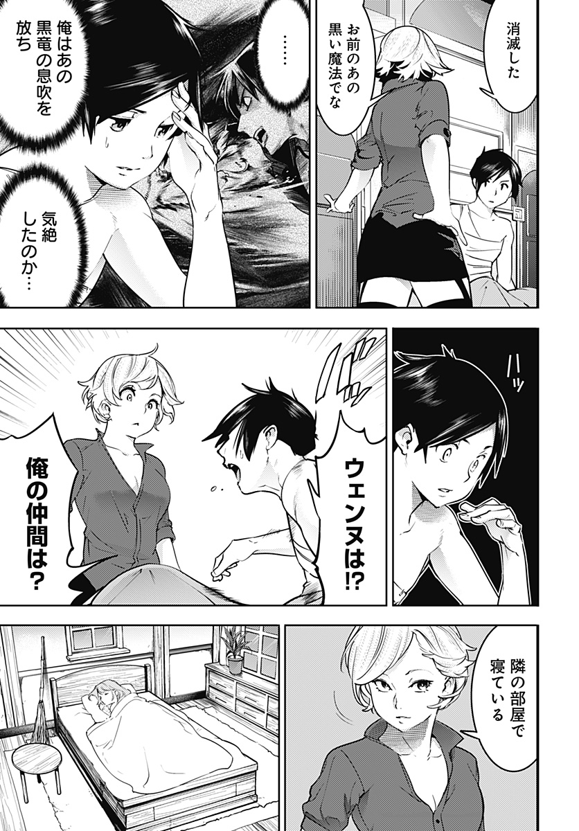 終末のハーレムファンタジア 第18.1話 - Page 8