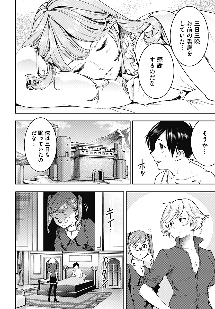 終末のハーレムファンタジア 第18.1話 - Page 9