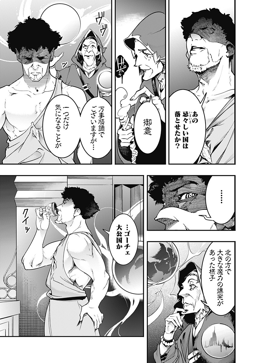 終末のハーレムファンタジア 第18.2話 - Page 8