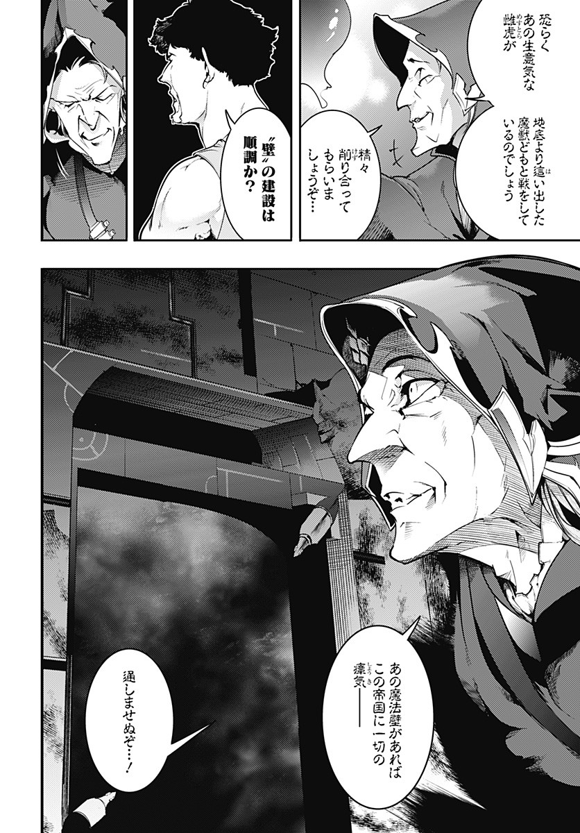 終末のハーレムファンタジア 第18.2話 - Page 9