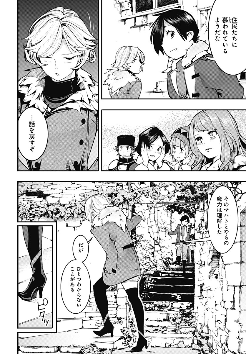 終末のハーレムファンタジア 第18.3話 - Page 6