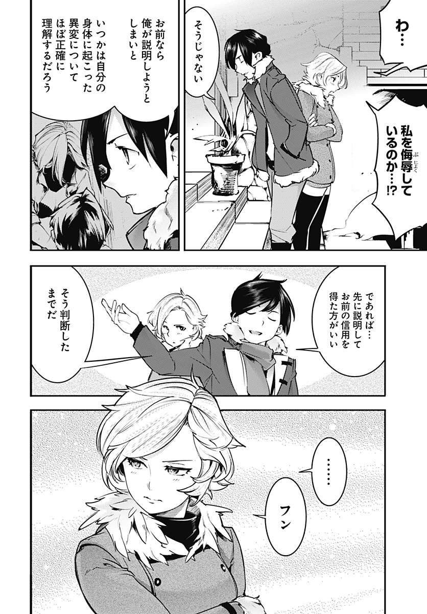 終末のハーレムファンタジア 第18.3話 - Page 8