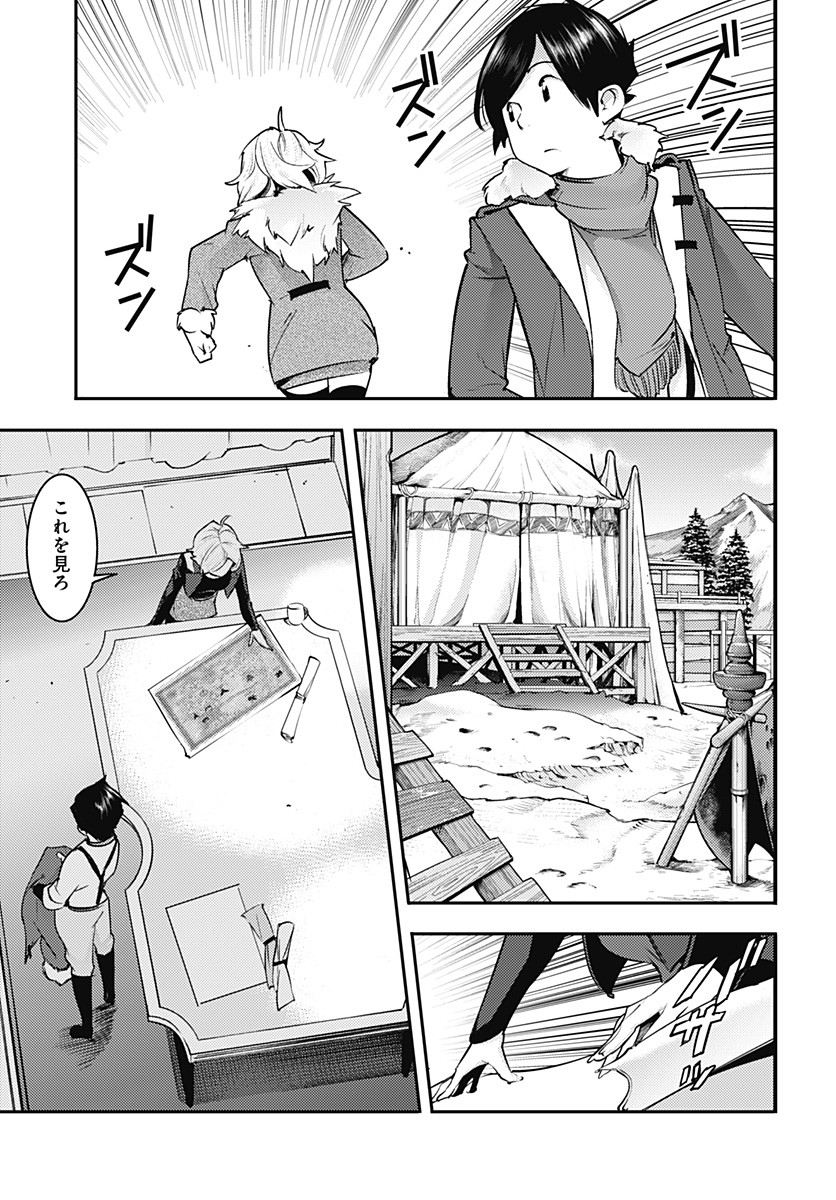 終末のハーレムファンタジア 第18.3話 - Page 9