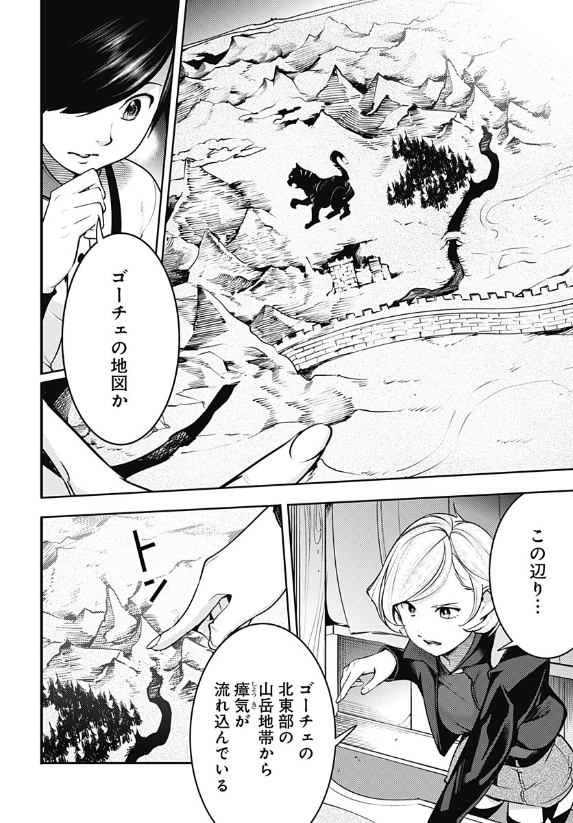 終末のハーレムファンタジア 第18.3話 - Page 10