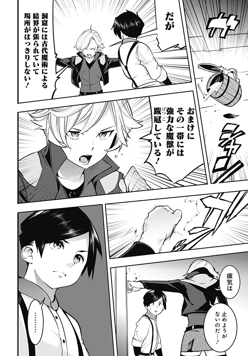 終末のハーレムファンタジア 第18.3話 - Page 12