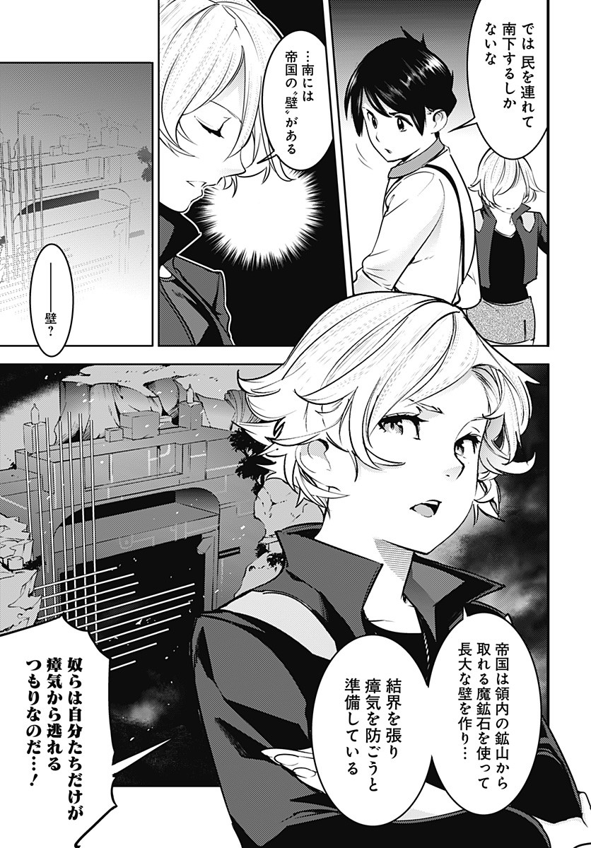 終末のハーレムファンタジア 第18.3話 - Page 13