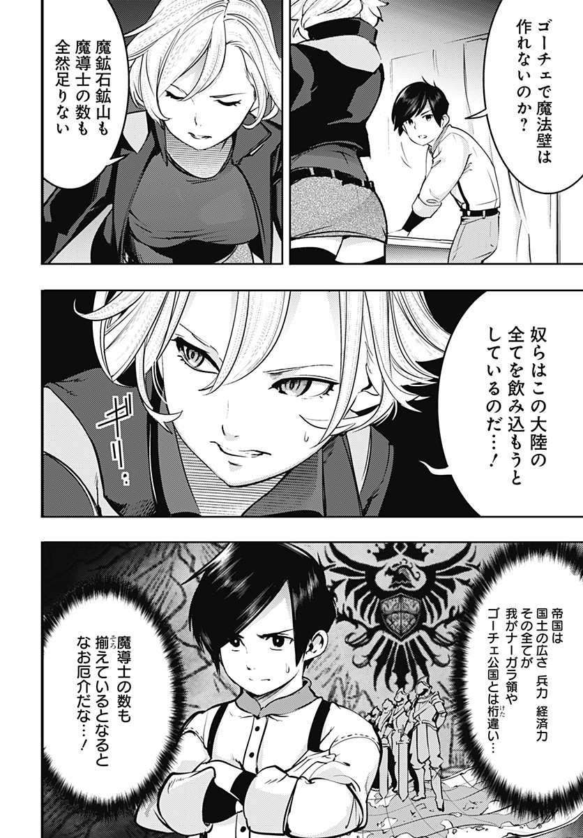 終末のハーレムファンタジア 第18.3話 - Page 14