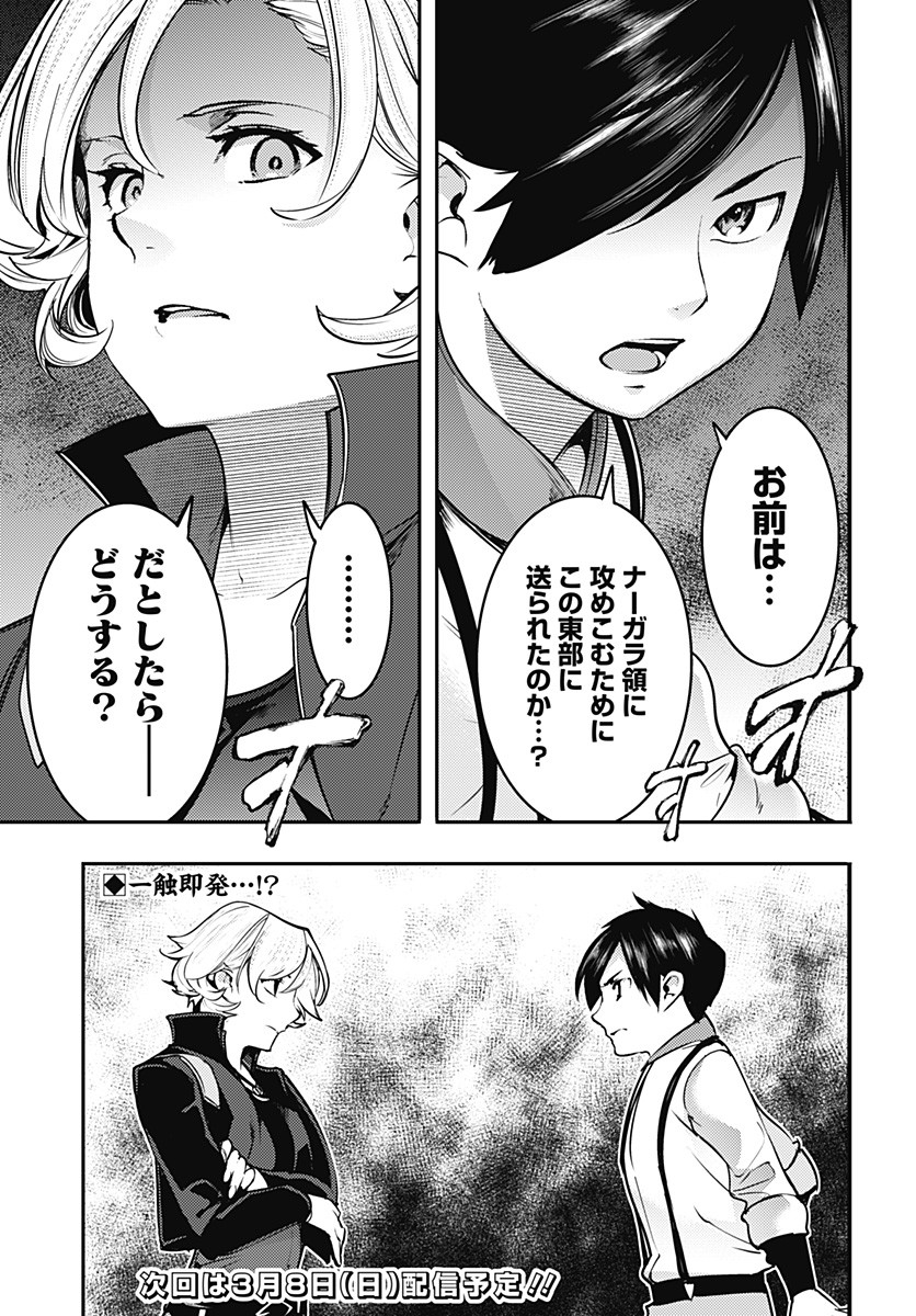 終末のハーレムファンタジア 第18.3話 - Page 17