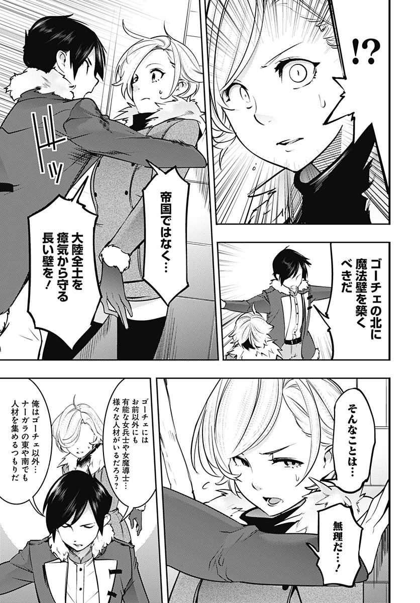 終末のハーレムファンタジア 第18.4話 - Page 4