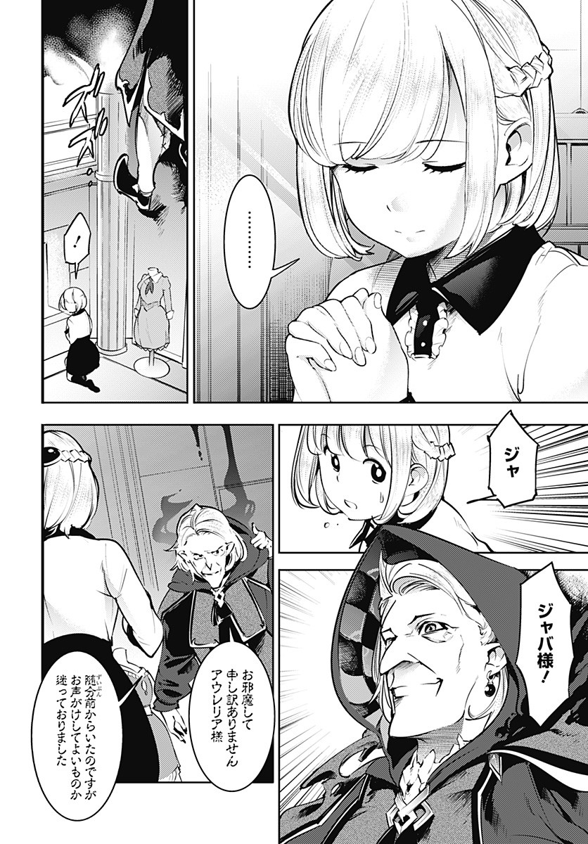 終末のハーレムファンタジア 第19.1話 - Page 4