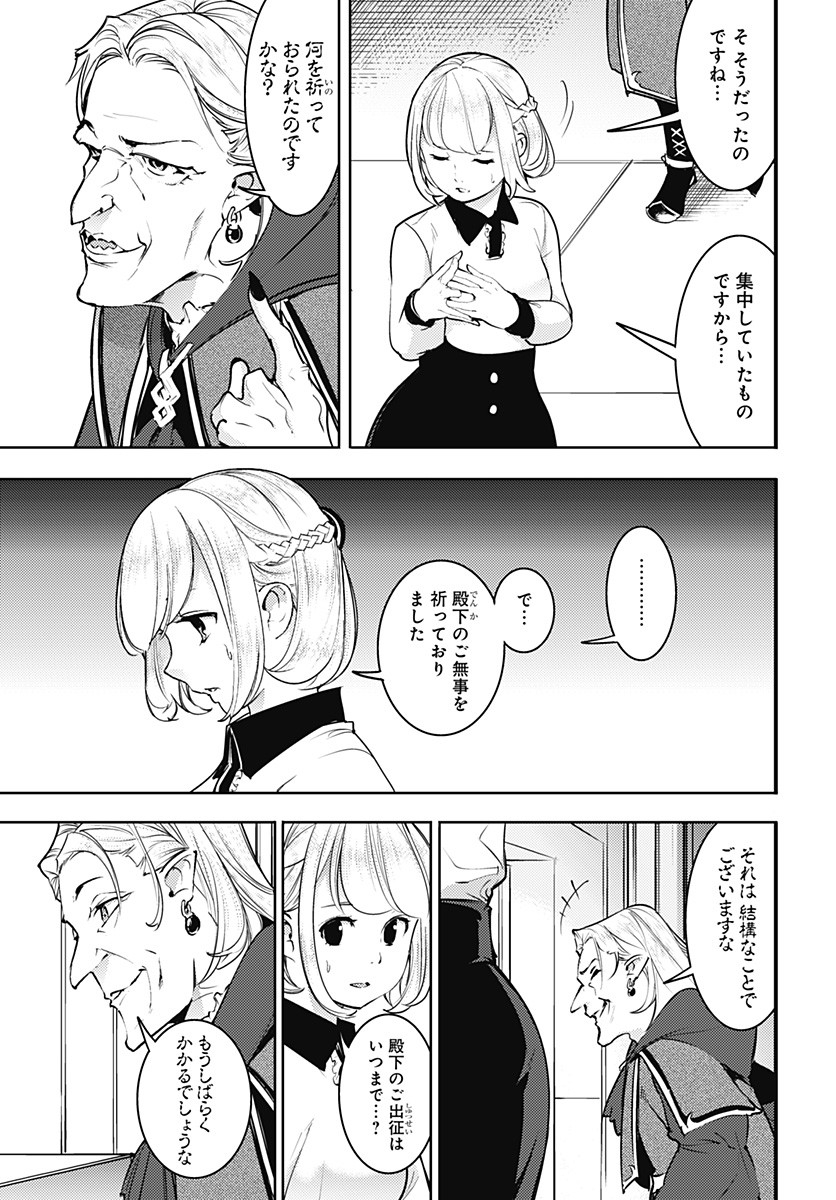 終末のハーレムファンタジア 第19.1話 - Page 5