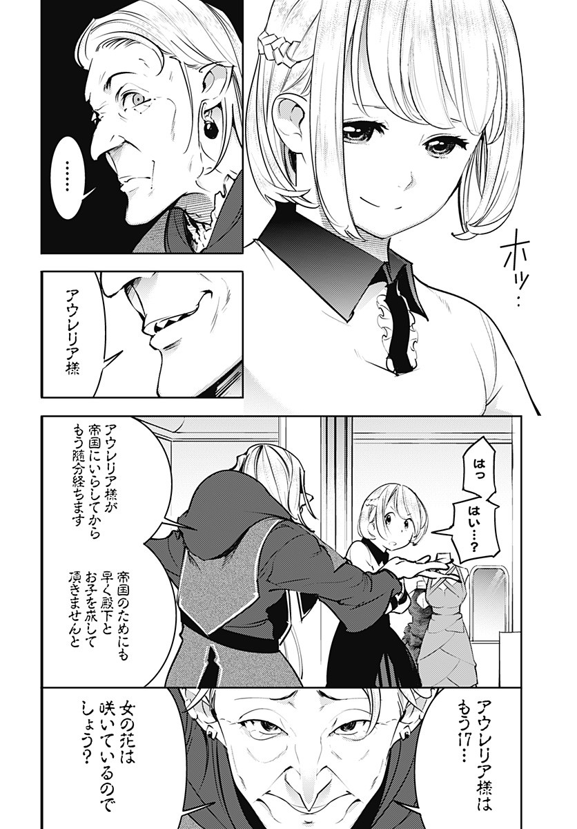 終末のハーレムファンタジア 第19.1話 - Page 6