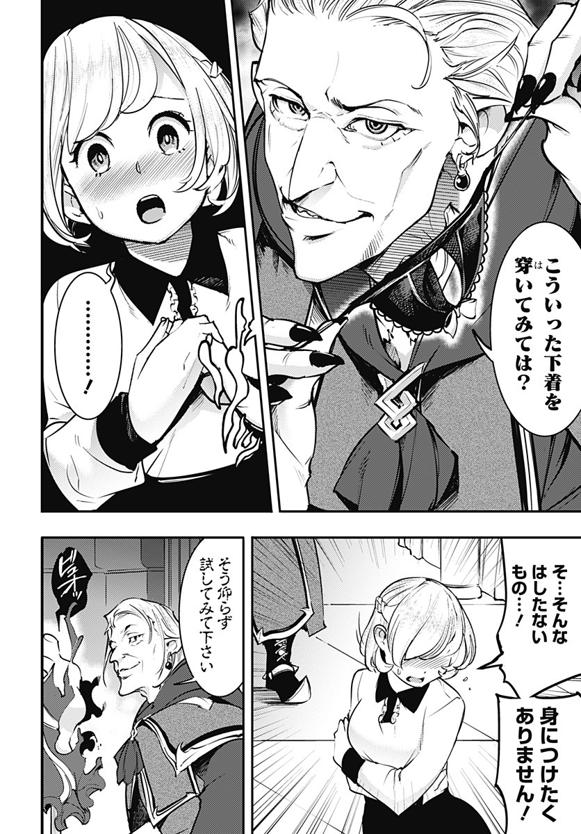 終末のハーレムファンタジア 第19.1話 - Page 8