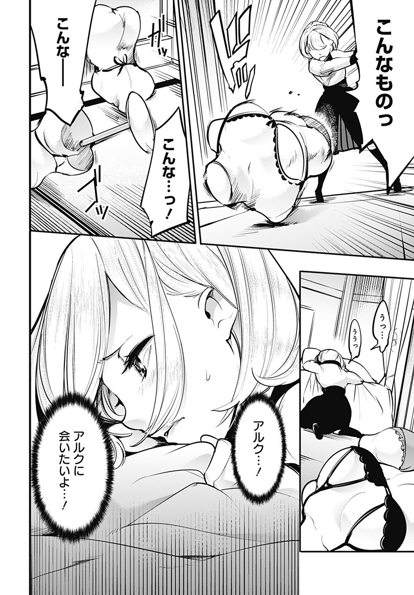 終末のハーレムファンタジア 第19.1話 - Page 10