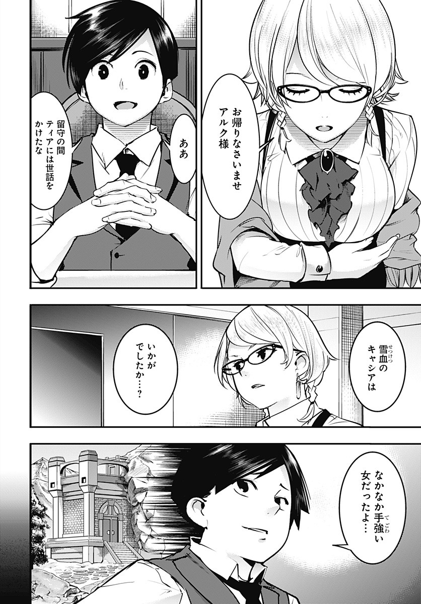 終末のハーレムファンタジア 第19.1話 - Page 12