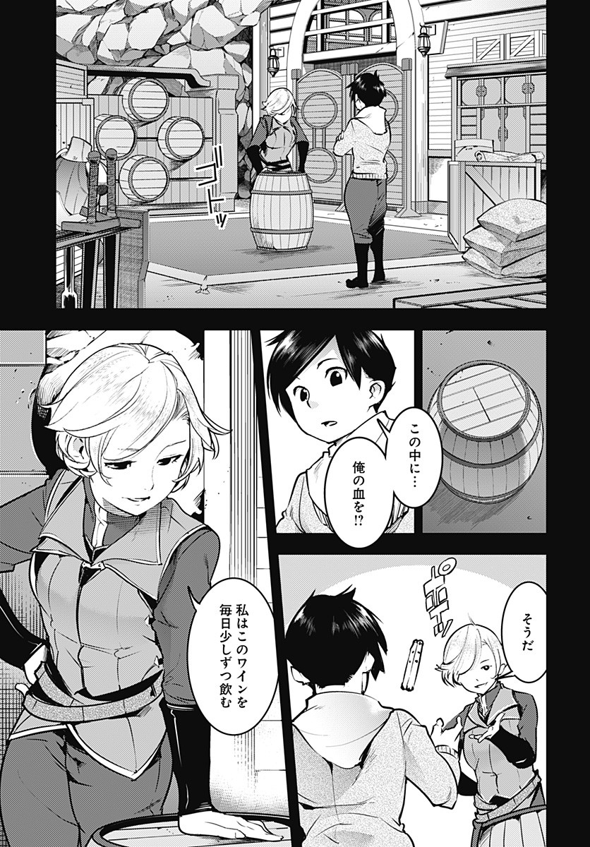 終末のハーレムファンタジア 第19.1話 - Page 13