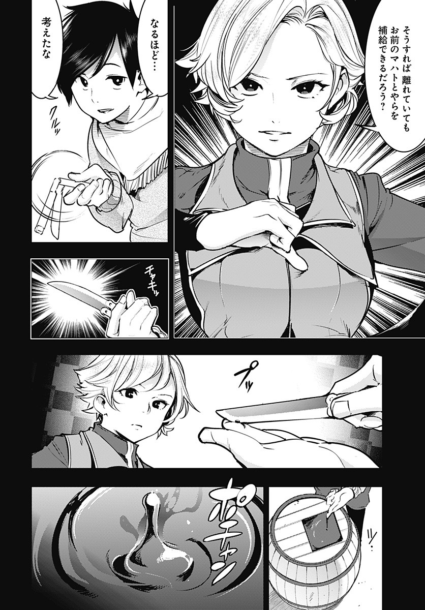 終末のハーレムファンタジア 第19.1話 - Page 14