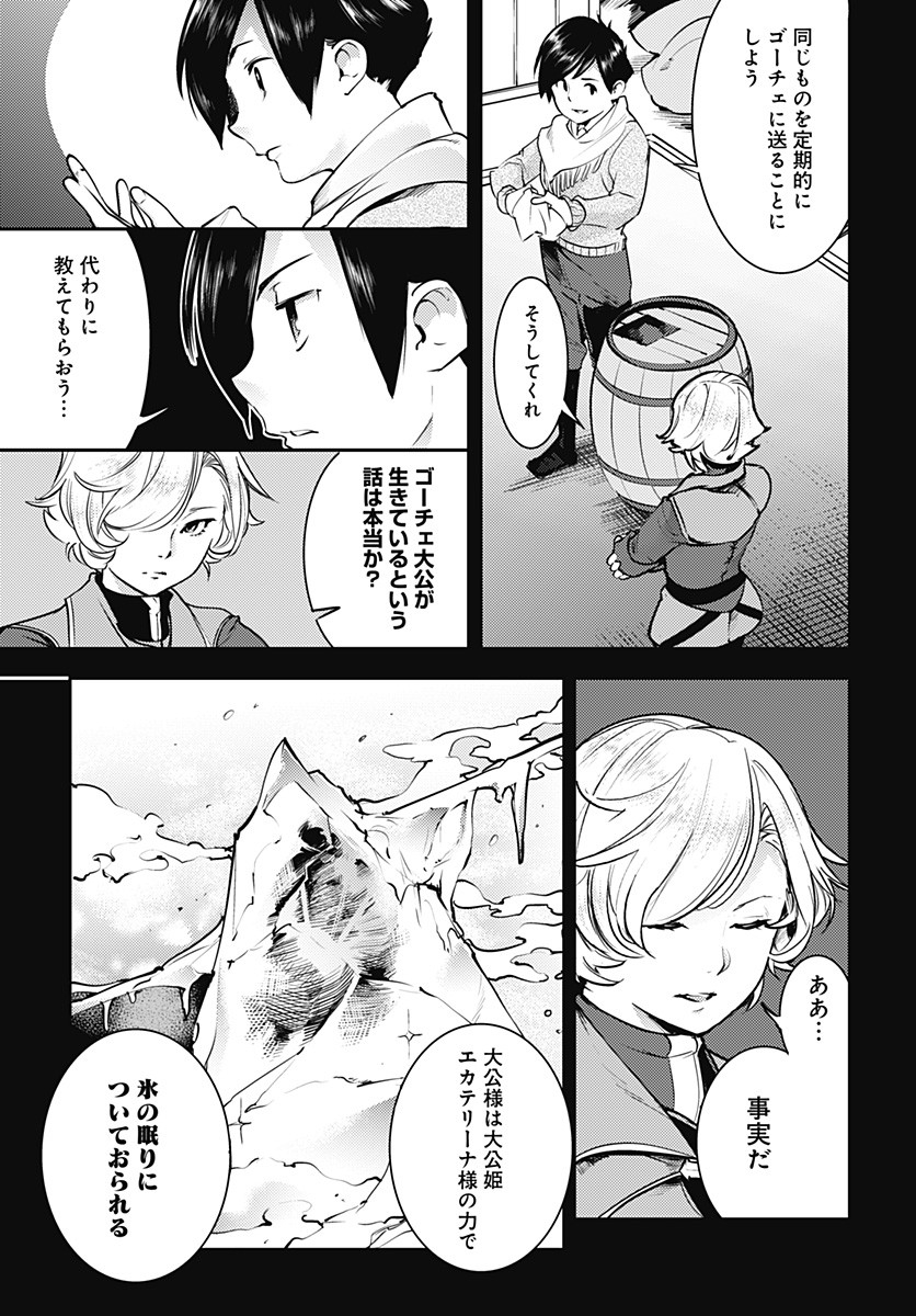 終末のハーレムファンタジア 第19.1話 - Page 15