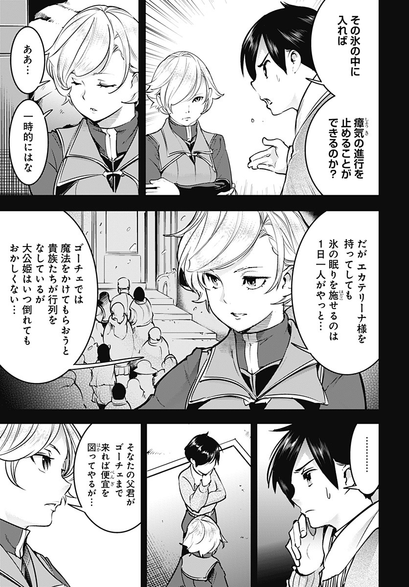 終末のハーレムファンタジア 第19.1話 - Page 17