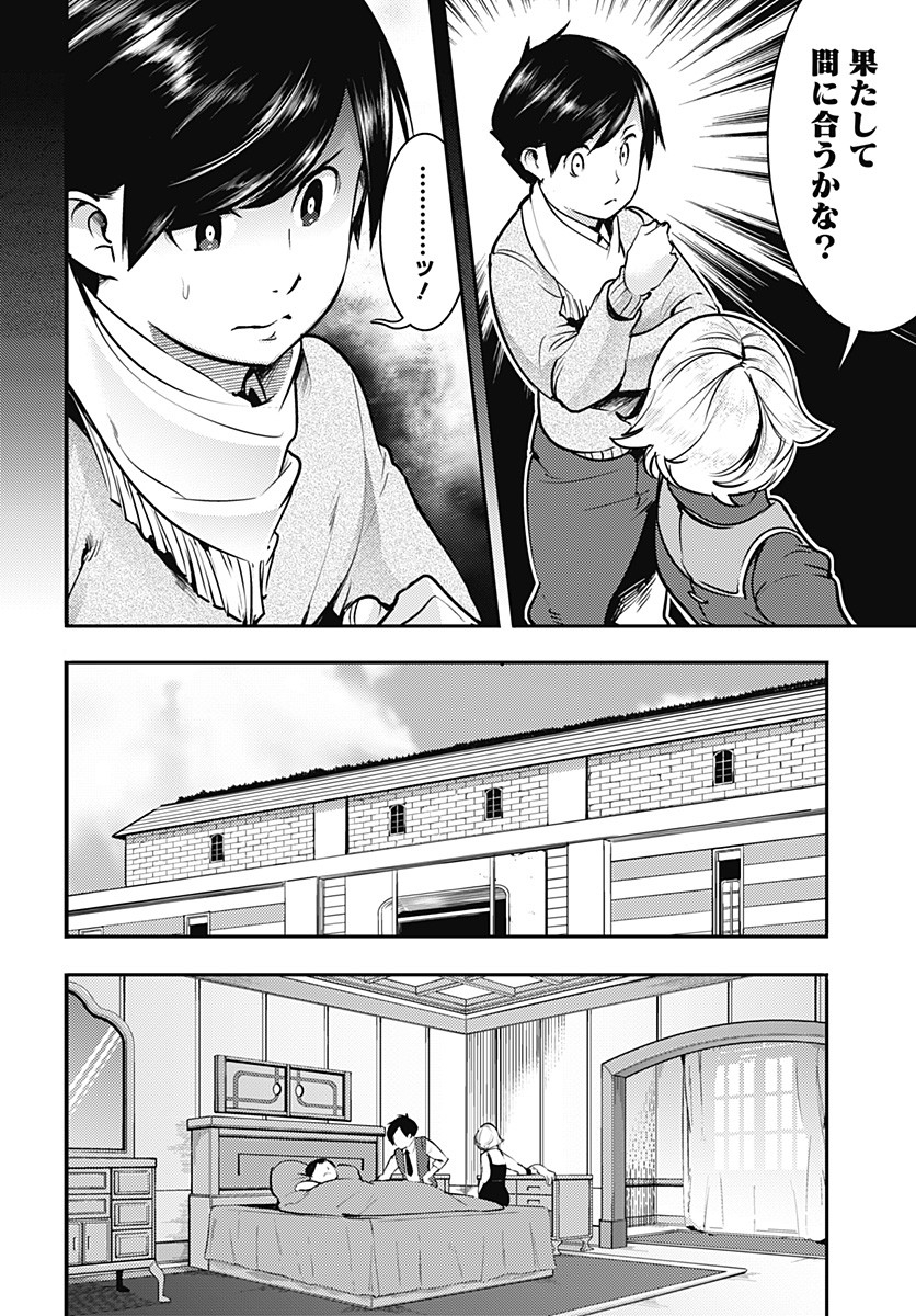 終末のハーレムファンタジア 第19.1話 - Page 18