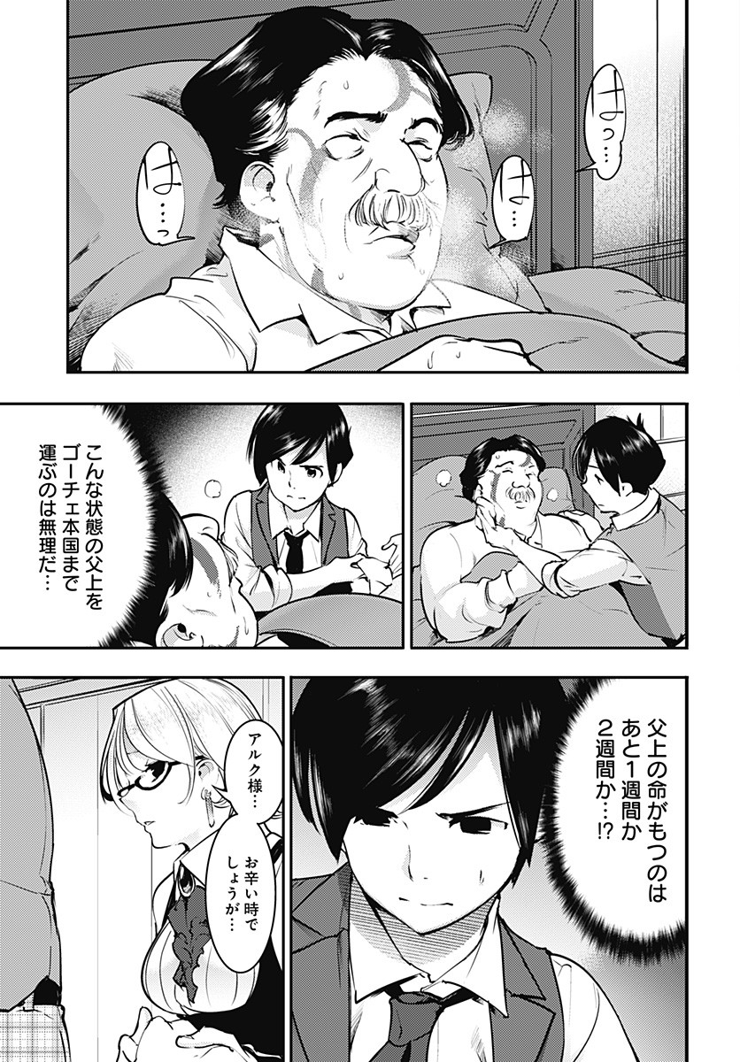 終末のハーレムファンタジア 第19.1話 - Page 19