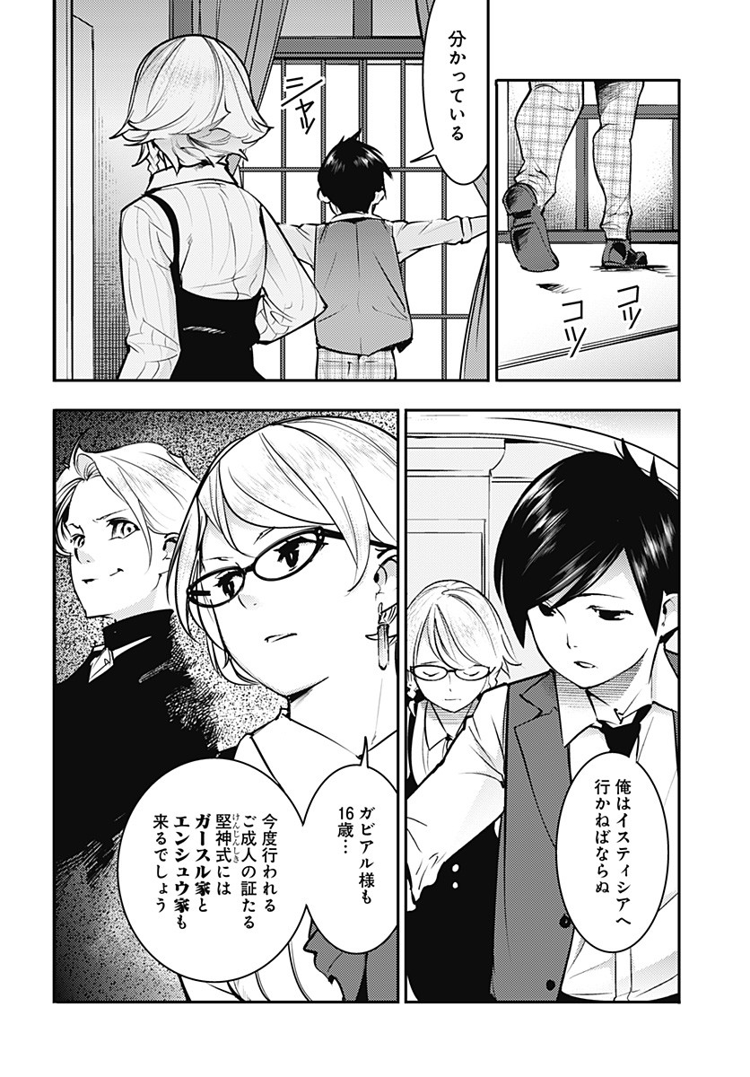 終末のハーレムファンタジア 第19.1話 - Page 20