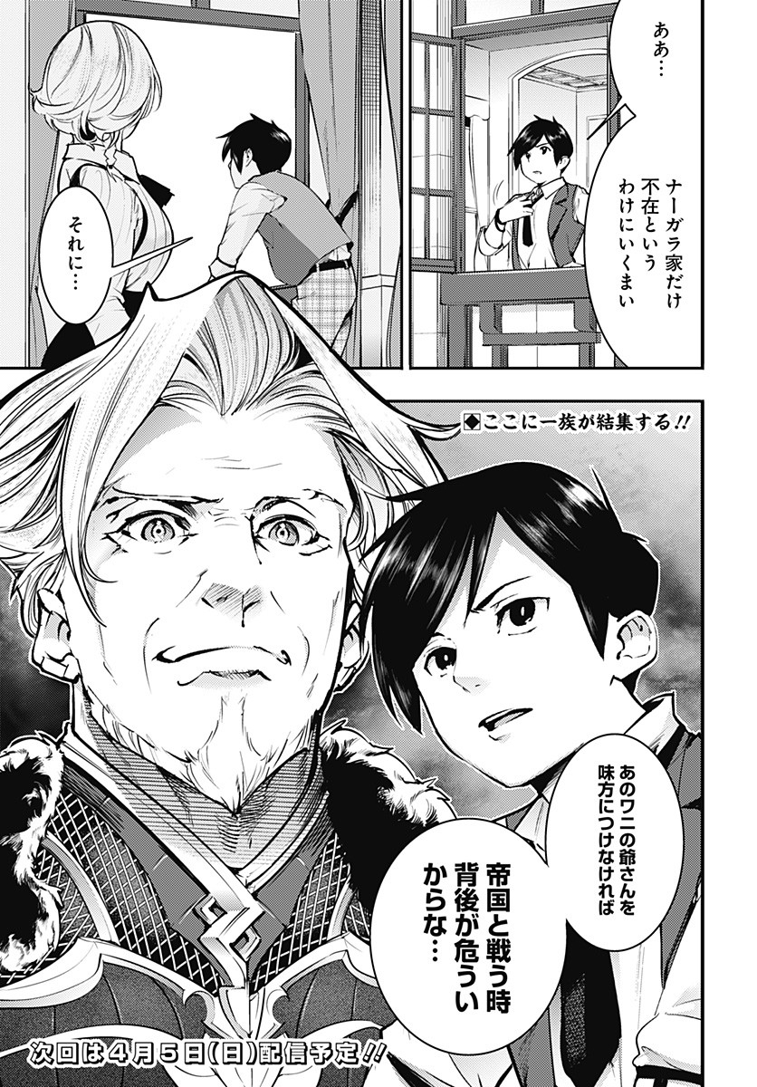 終末のハーレムファンタジア 第19.1話 - Page 21