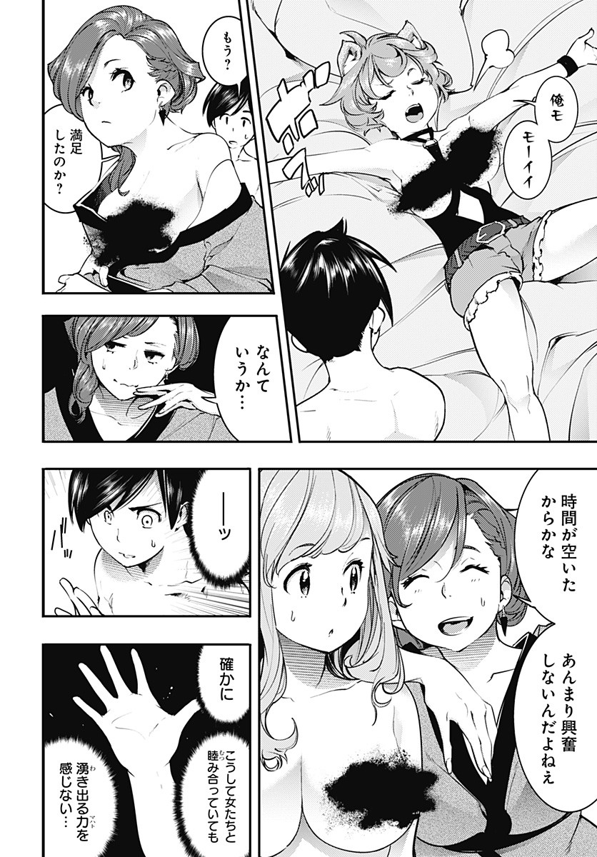 終末のハーレムファンタジア 第19.2話 - Page 11