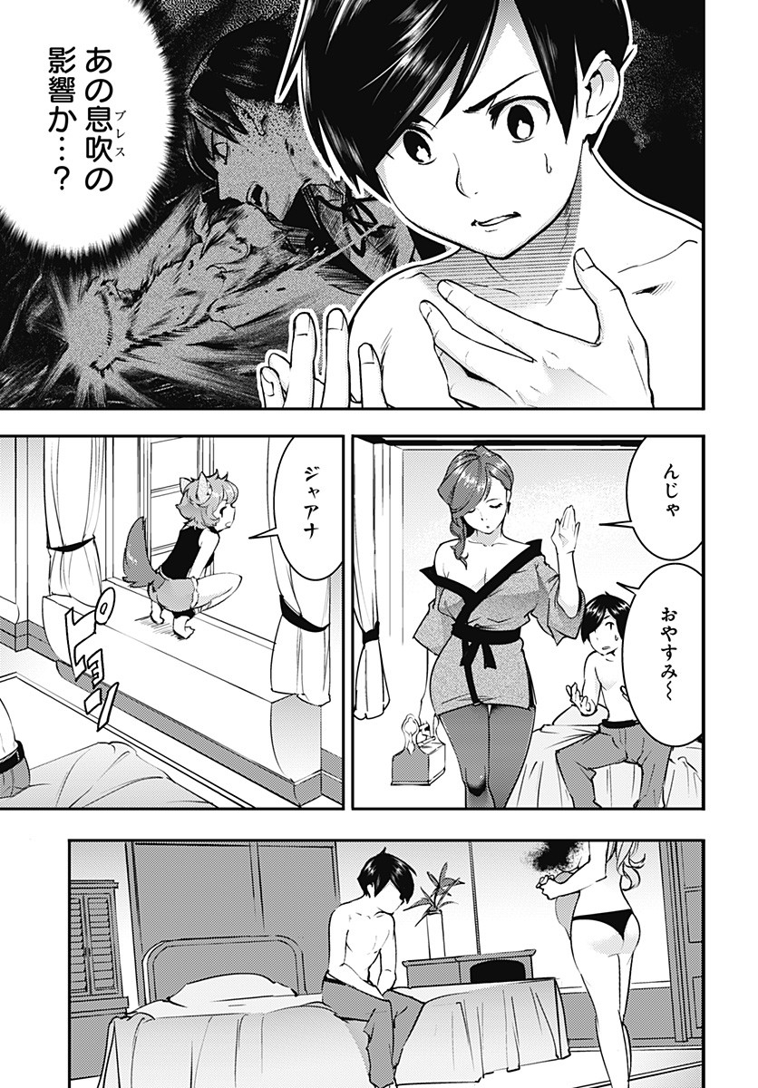 終末のハーレムファンタジア 第19.2話 - Page 12