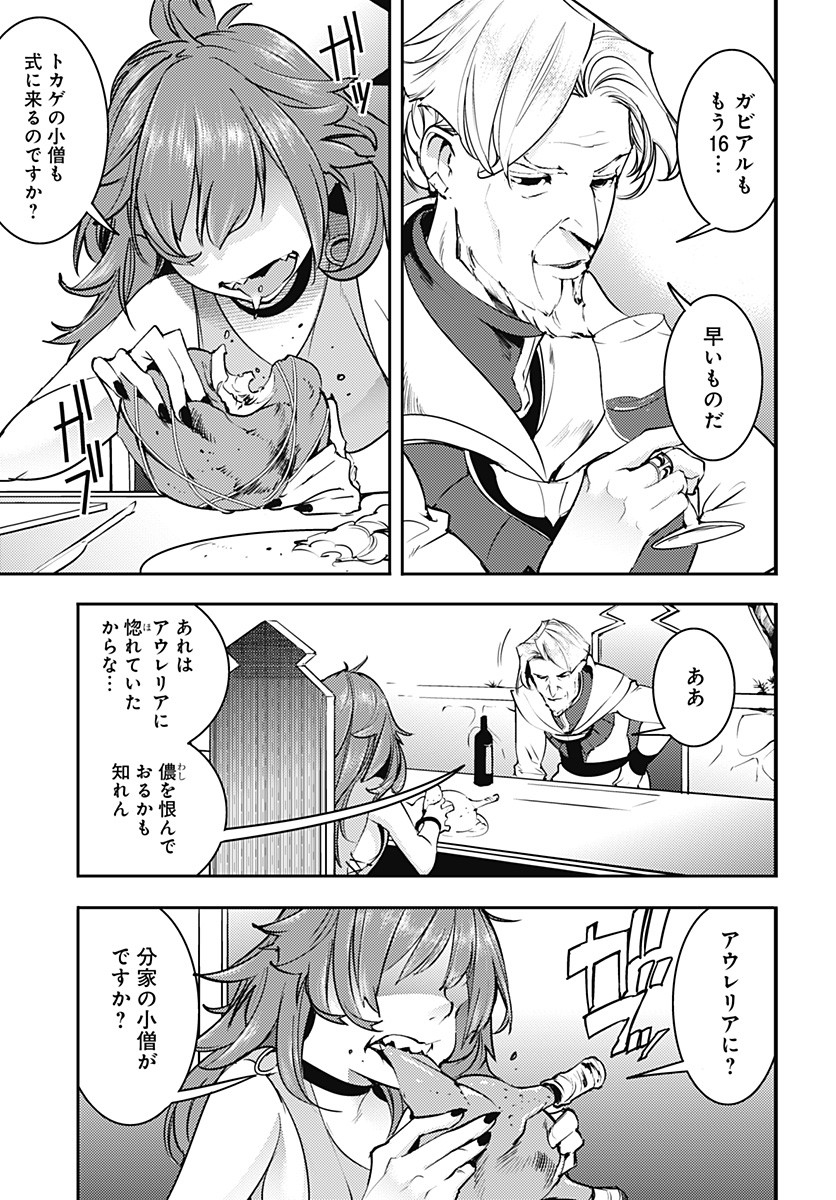 終末のハーレムファンタジア 第19.2話 - Page 18