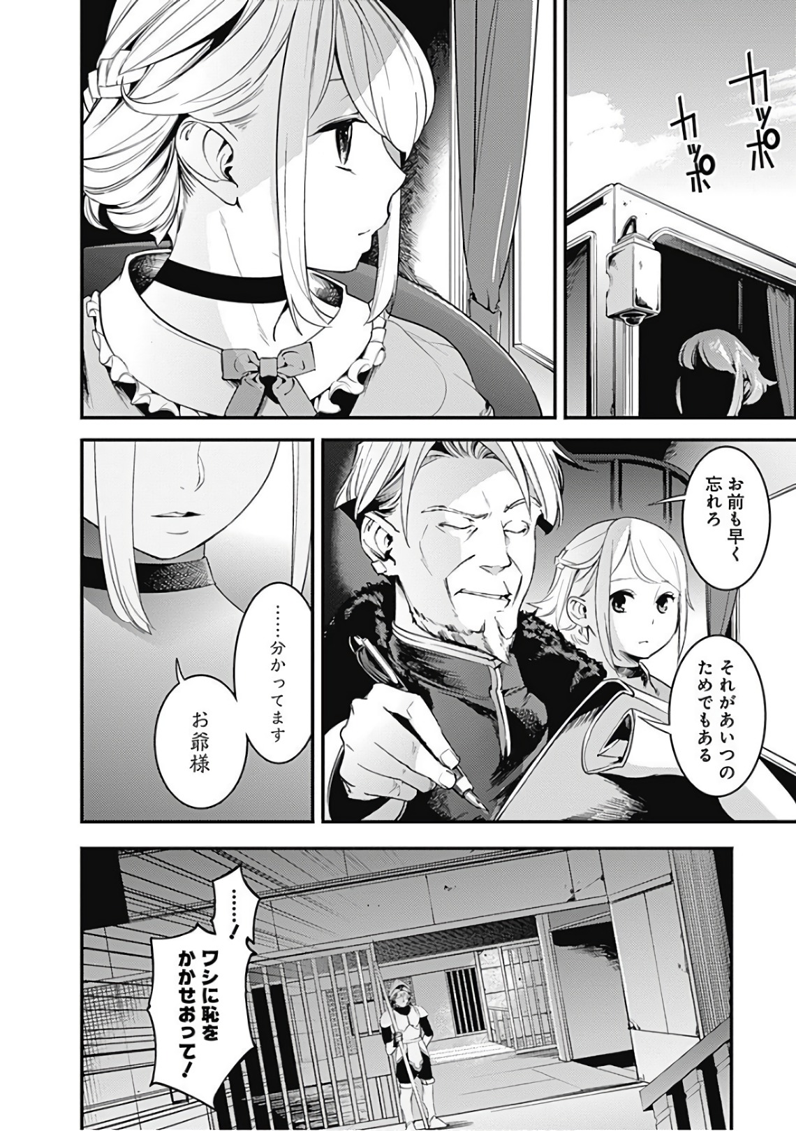 終末のハーレムファンタジア 第2話 - Page 16