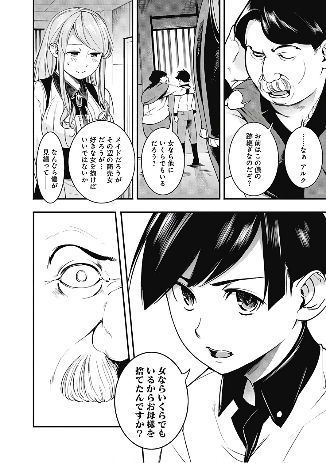 終末のハーレムファンタジア 第2話 - Page 18