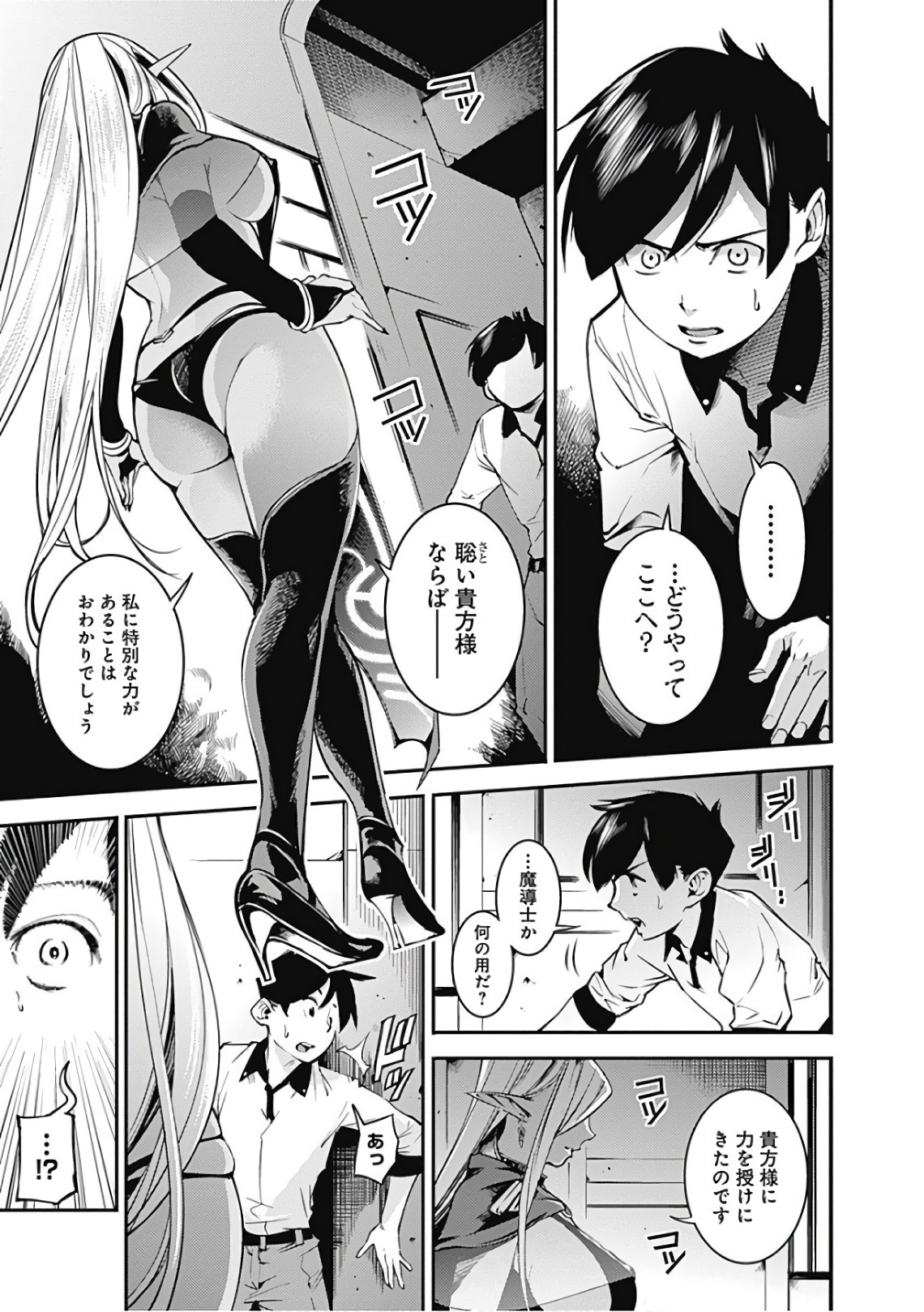 終末のハーレムファンタジア 第2話 - Page 27