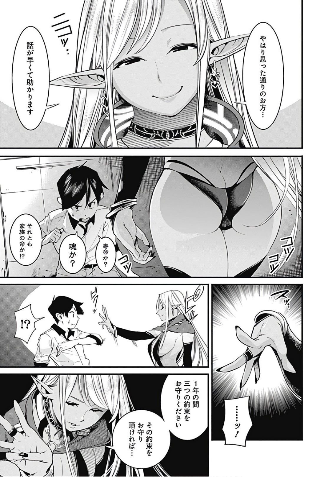 終末のハーレムファンタジア 第2話 - Page 33