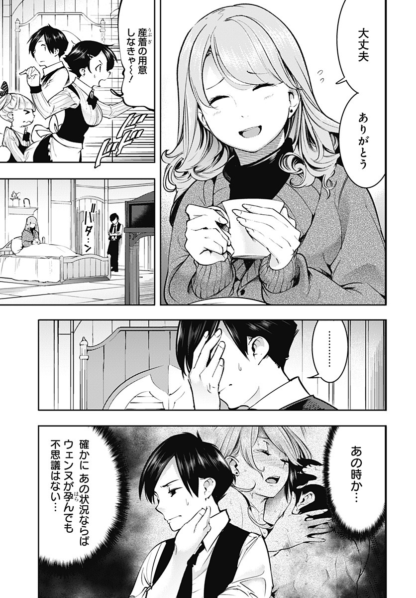 終末のハーレムファンタジア 第20.1話 - Page 3