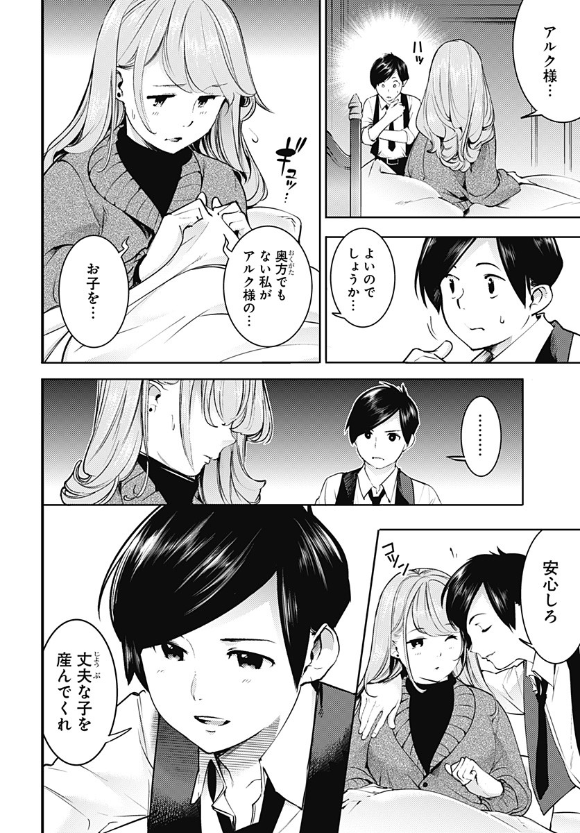 終末のハーレムファンタジア 第20.1話 - Page 4